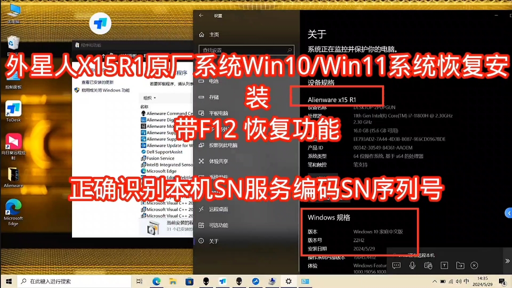 外星人原厂系统X15R1预装出厂Win10系统恢复安装带F12恢复功能,正确识别本机SN服务编码,三码合一#support Assist OS Recevory哔哩哔哩bilibili