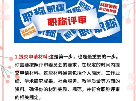 《文青教育:山东省职称评审指南》副高职称评审流程,青岛工程职称评审哔哩哔哩bilibili