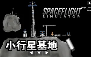 Download Video: 航天模拟器近地轨道小行星基地建设