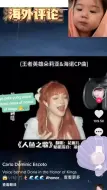 Download Video: 【tiktok评论】国内女生翻唱《人鱼之歌》海豚音惊艳海外网友，都在讨论是ai？