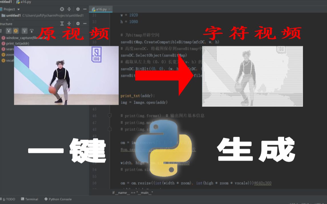 【技能分享】python快速制作字符画视频,程序设计;哔哩哔哩bilibili