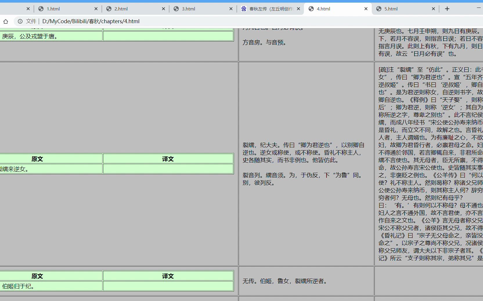 [图]春秋左传_2_隐公二年