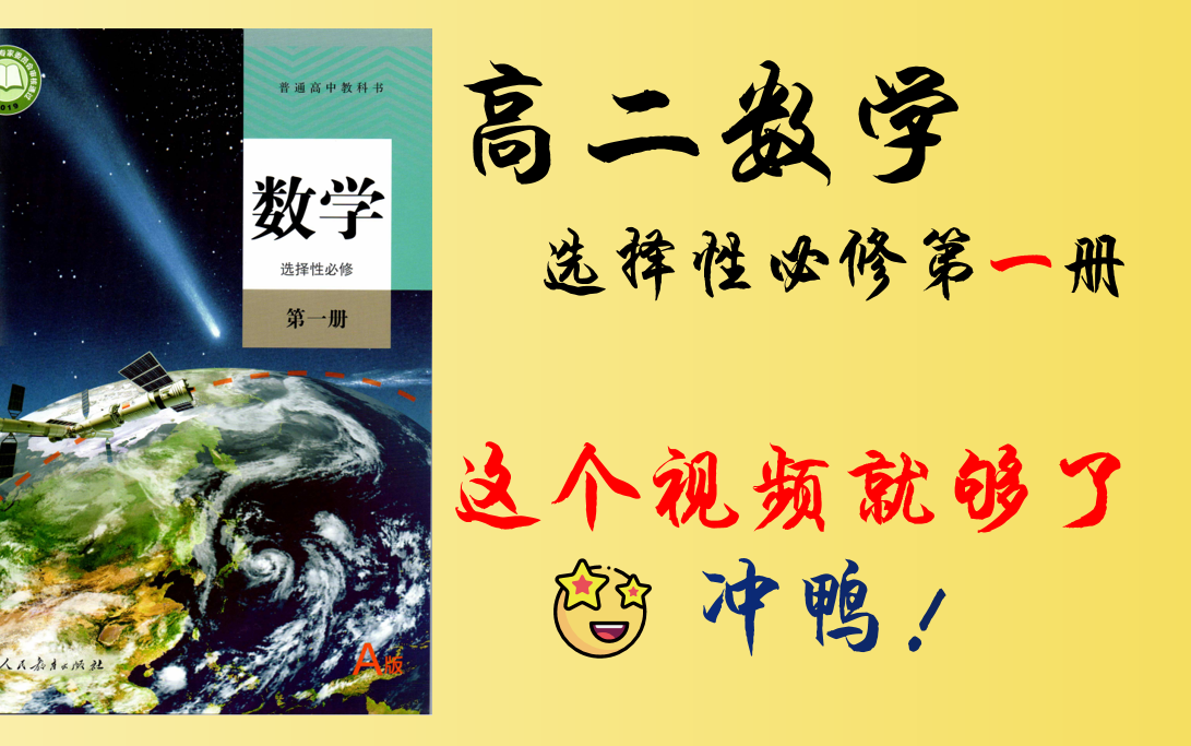 [图]高二数学【选修第一册】教材系列公益课 课后习题全讲解