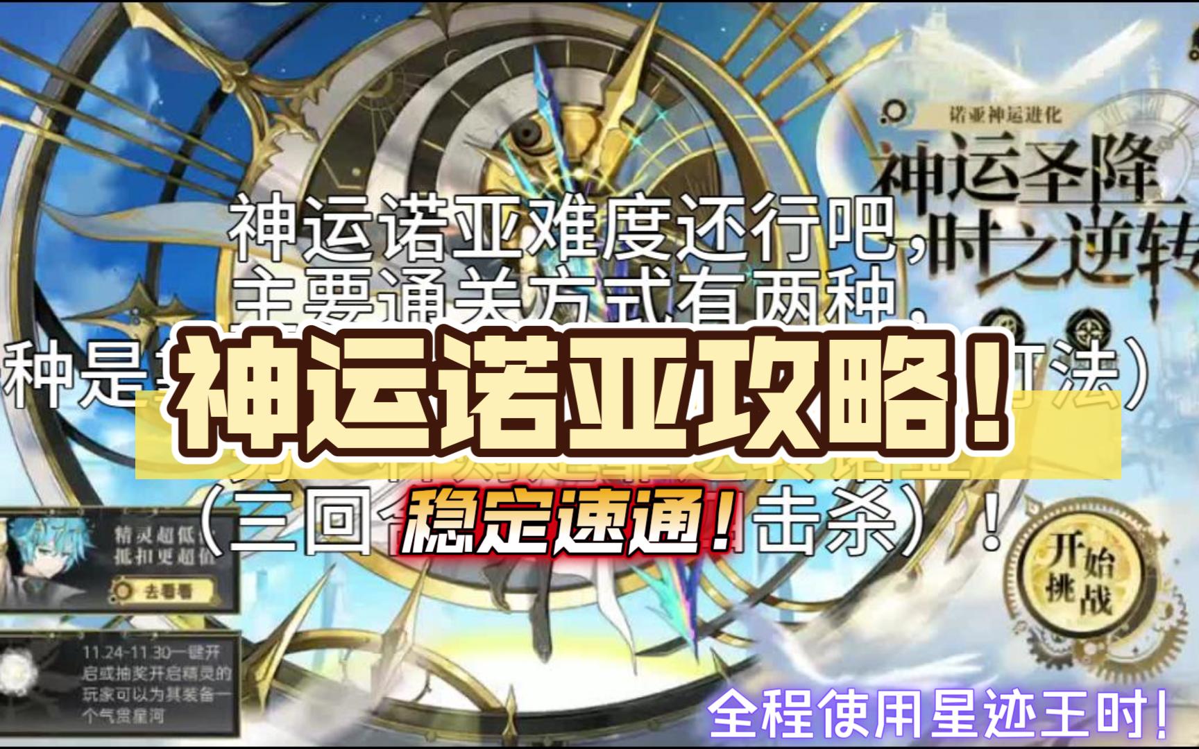 【aq滅世】神運諾亞([神運]時運天神·諾亞)穩定速通攻略!