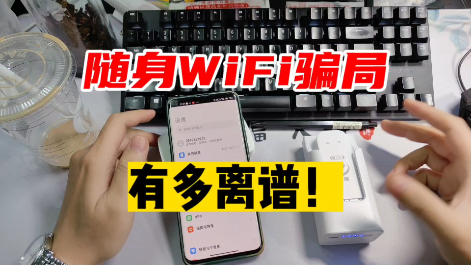 随身WiFi避坑!随身WiFi骗局有多离谱?哔哩哔哩bilibili