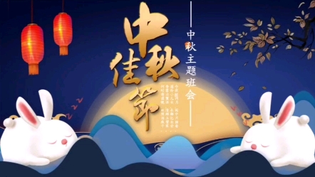 053创意卡通中秋佳节中秋主题班会PPT模版哔哩哔哩bilibili