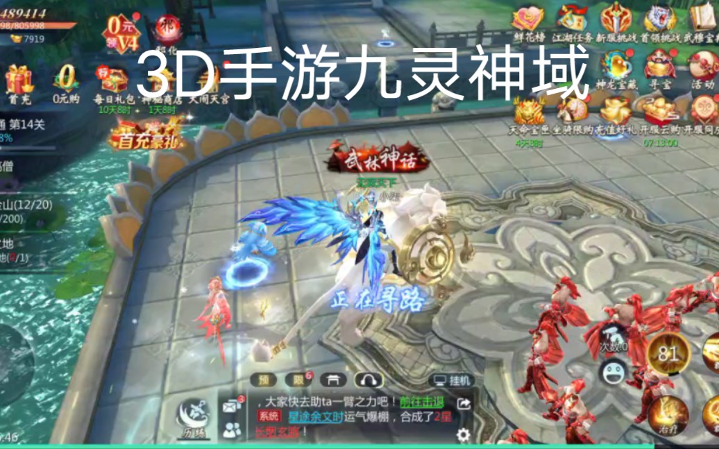 零氪3d手游 九灵神域