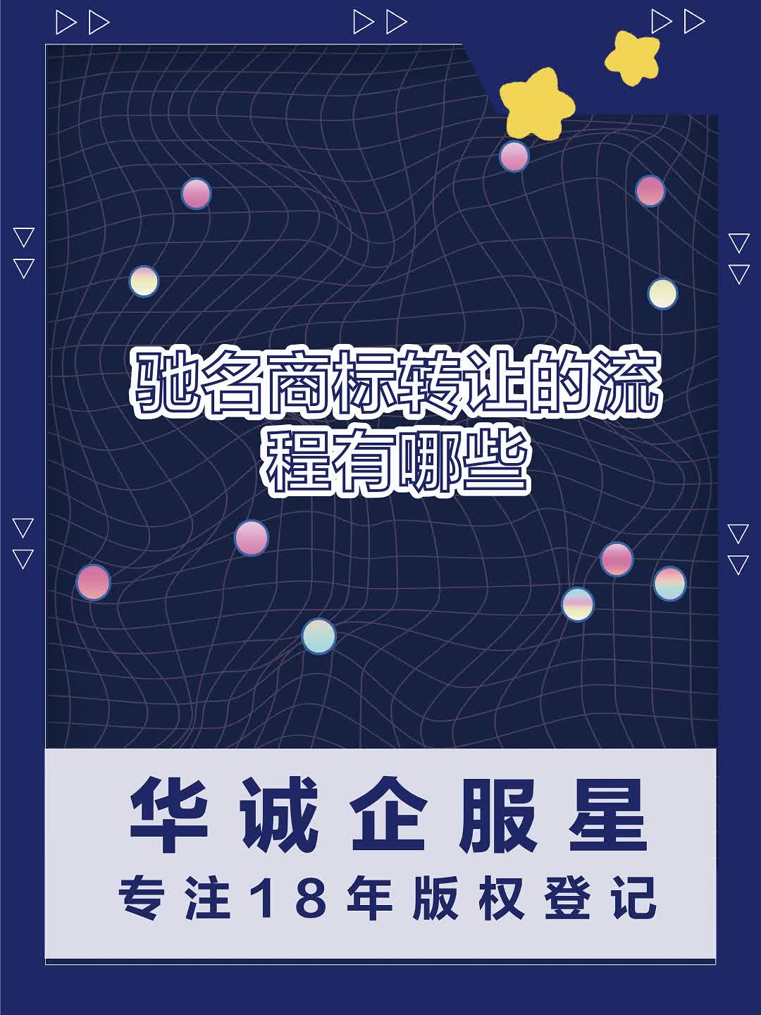 驰名商标转让的流程有哪些?苏州商标注册公司讲解;专业提供正规商标注册、申请商标和注册商标流程哔哩哔哩bilibili