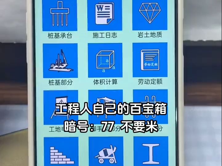 非常好用的一款工程手机软件哔哩哔哩bilibili