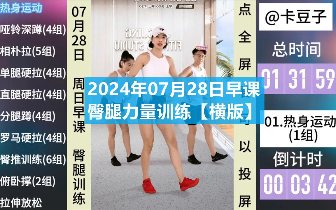 晶晶健身力量塑形 2024.07.