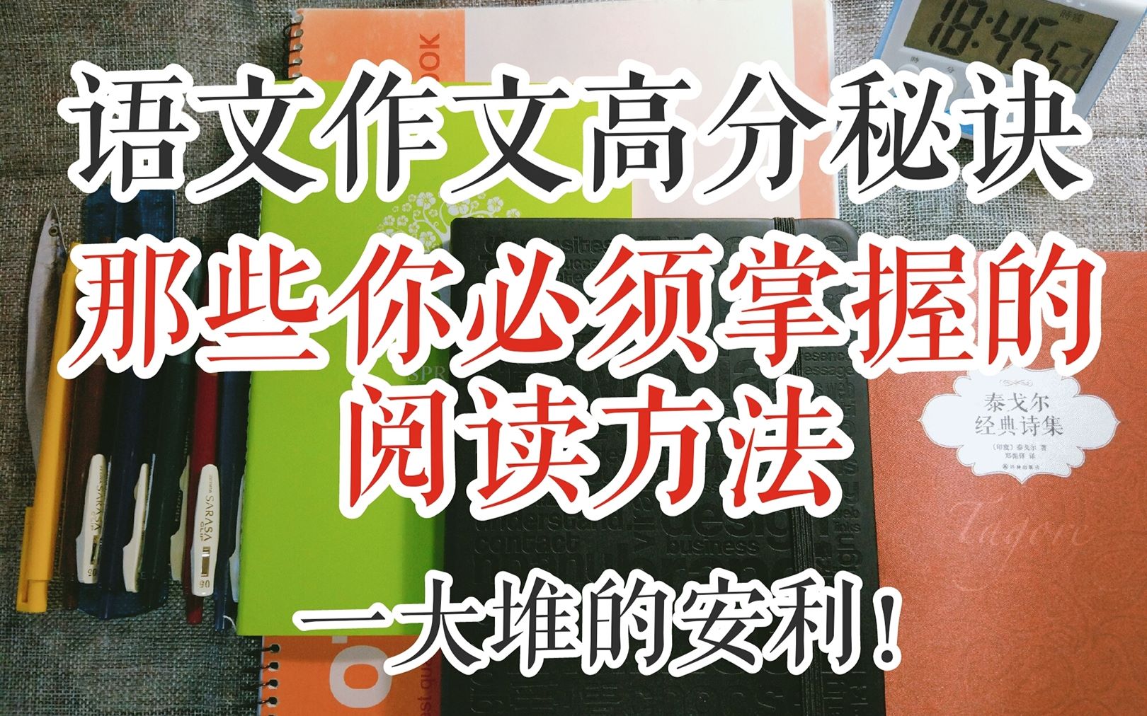 【初中向】语文作文高分秘诀!看看我是怎样做读书笔记的吧!哔哩哔哩bilibili