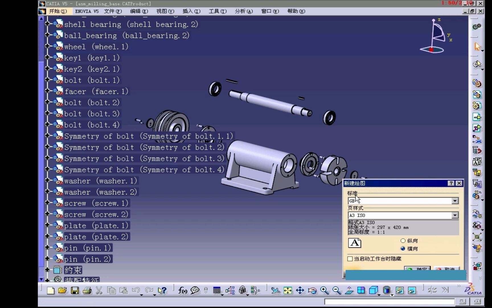 【CATIA从入门到退坑0基础保姆级教程系列】3.5.4 创建爆炸视图哔哩哔哩bilibili