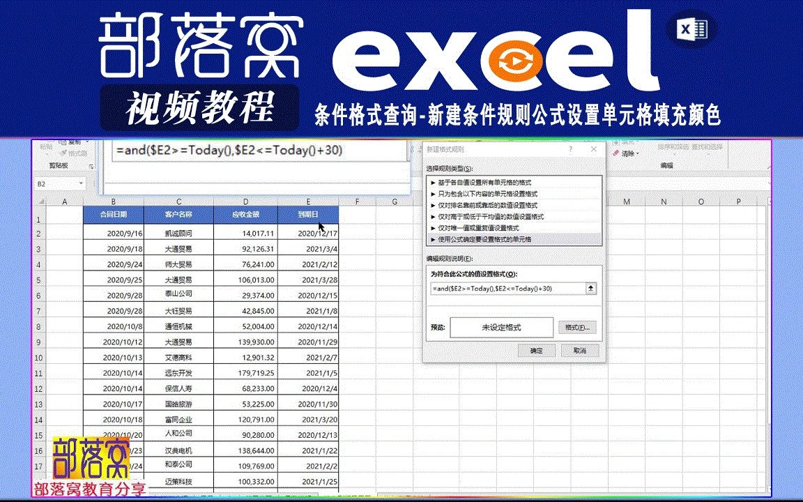 excel条件格式查询视频:新建条件规则公式设置单元格填充颜色哔哩哔哩bilibili