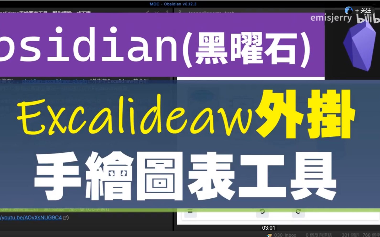 [Obs#41] Excalidraw手绘图表工具帮你摆脱一成不变 (CC字幕)哔哩哔哩bilibili