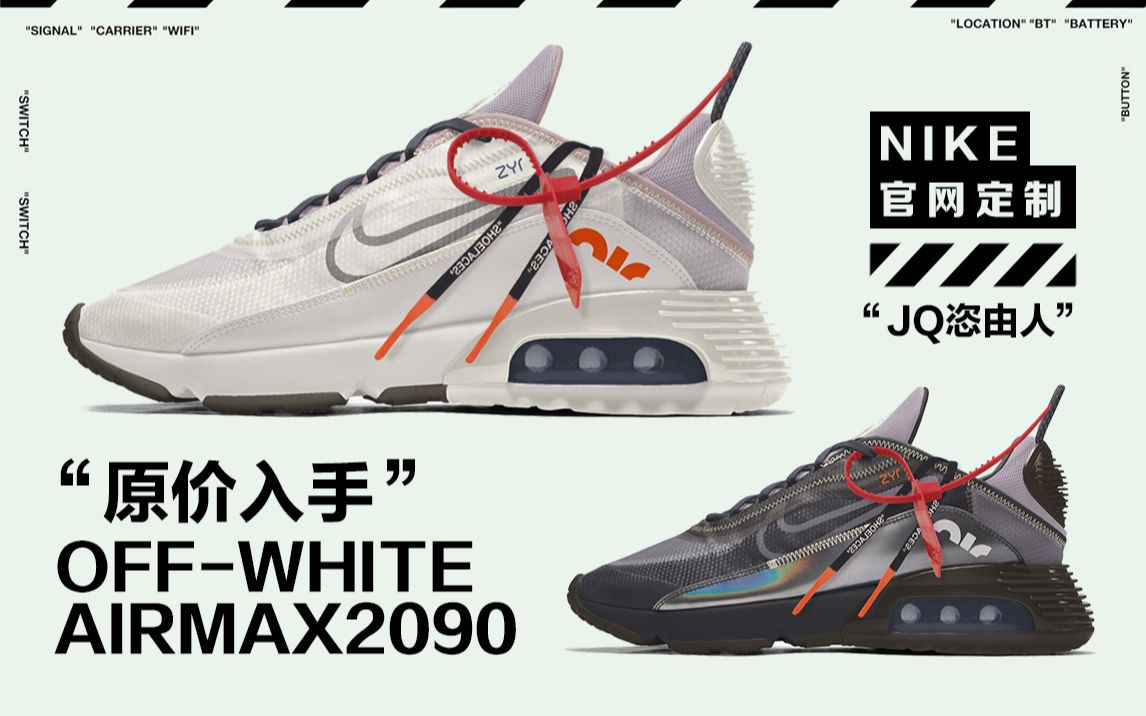 OW联名TheTen还有平价隐藏款?Nike官网定制可搞 Virgil别哭太大声哔哩哔哩bilibili