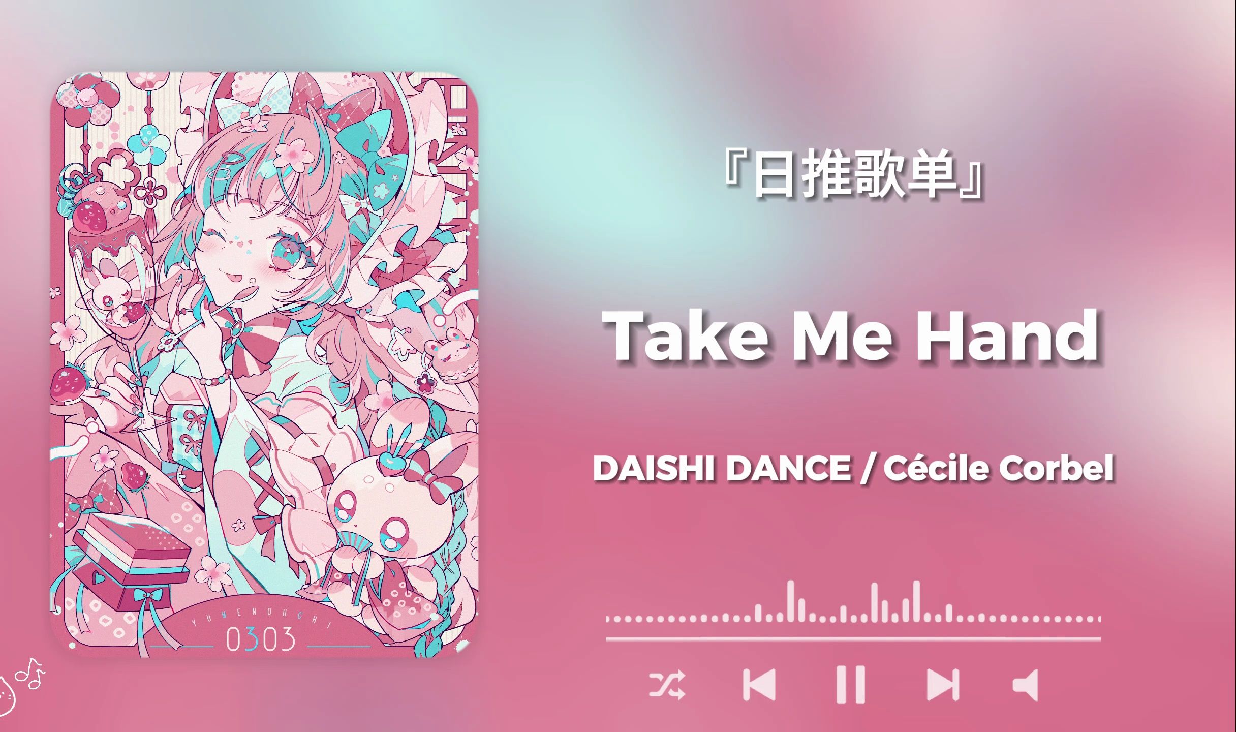 [图]“前奏跪，开口脆，曲终人已醉~”《Take Me Hand》