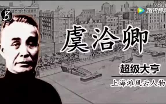 宁波走书《三北虞洽卿》1620集 表演孙聪美标清哔哩哔哩bilibili