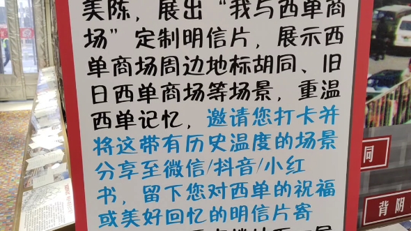 西單商場 打卡 領取了 一個 超級有 紀念意義的 大帆布包 (免費)營業