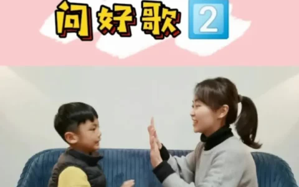 [图]【问好歌】幼儿园音乐活动必备曲目2