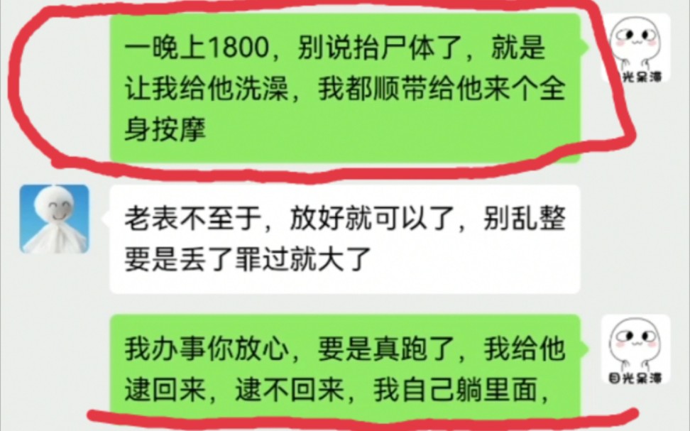 一晚上1800的工作,让我给他洗澡,我的顺带全身按摩哔哩哔哩bilibili