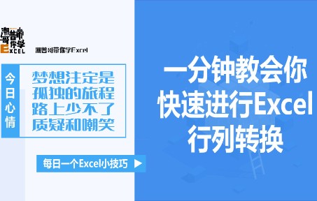 一分钟教会你如何快速进行Excel行列转换哔哩哔哩bilibili