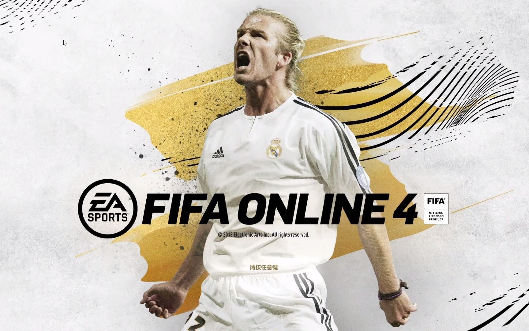 【fifa online 4 】 2021.1.12 贝克汉姆时代版本初体验 马竞套的狂欢