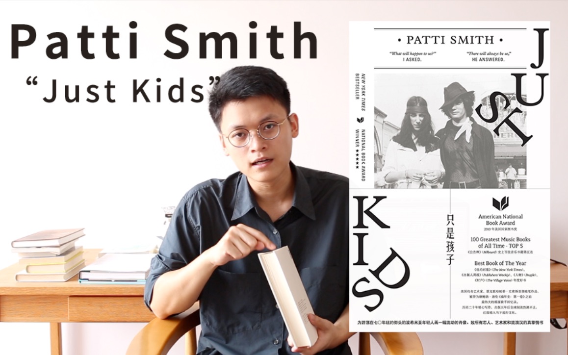 04《只是孩子》朋克教母帕蒂ⷥ𒥯†斯 Patti Smith just kids哔哩哔哩bilibili