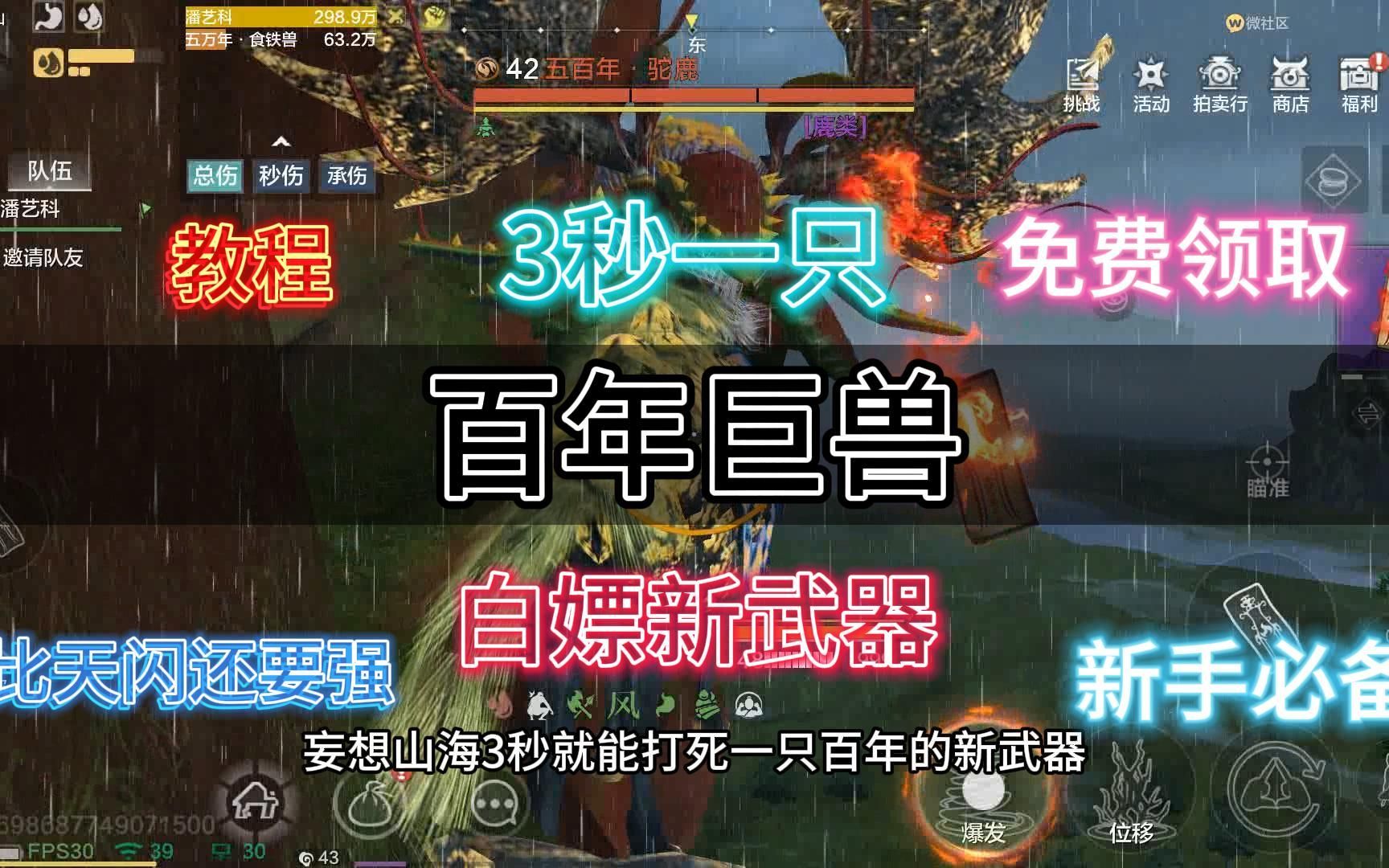 妄想山海白嫖新武器三秒就能打死百年巨兽.
