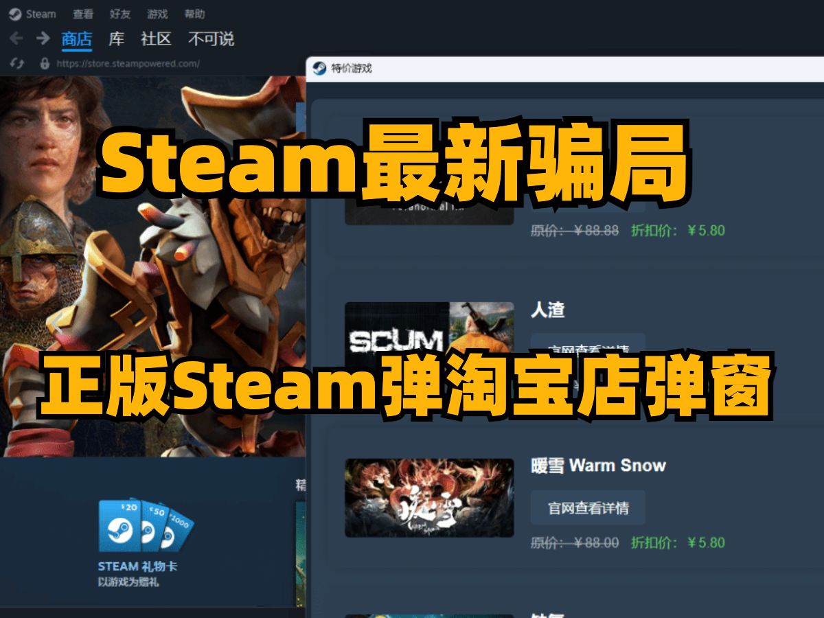 steam最新骗局:正版steam出现淘宝店弹窗,B社法国公司倒闭,碧海黑帆半价了