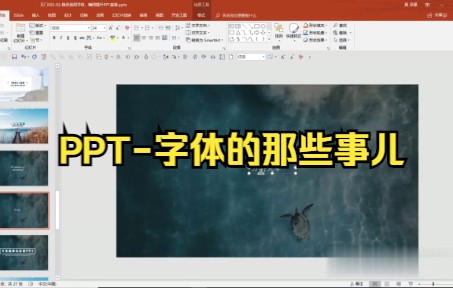 【ppt零基础制作教程】PPT字体的那些事儿,快来试试吧.哔哩哔哩bilibili