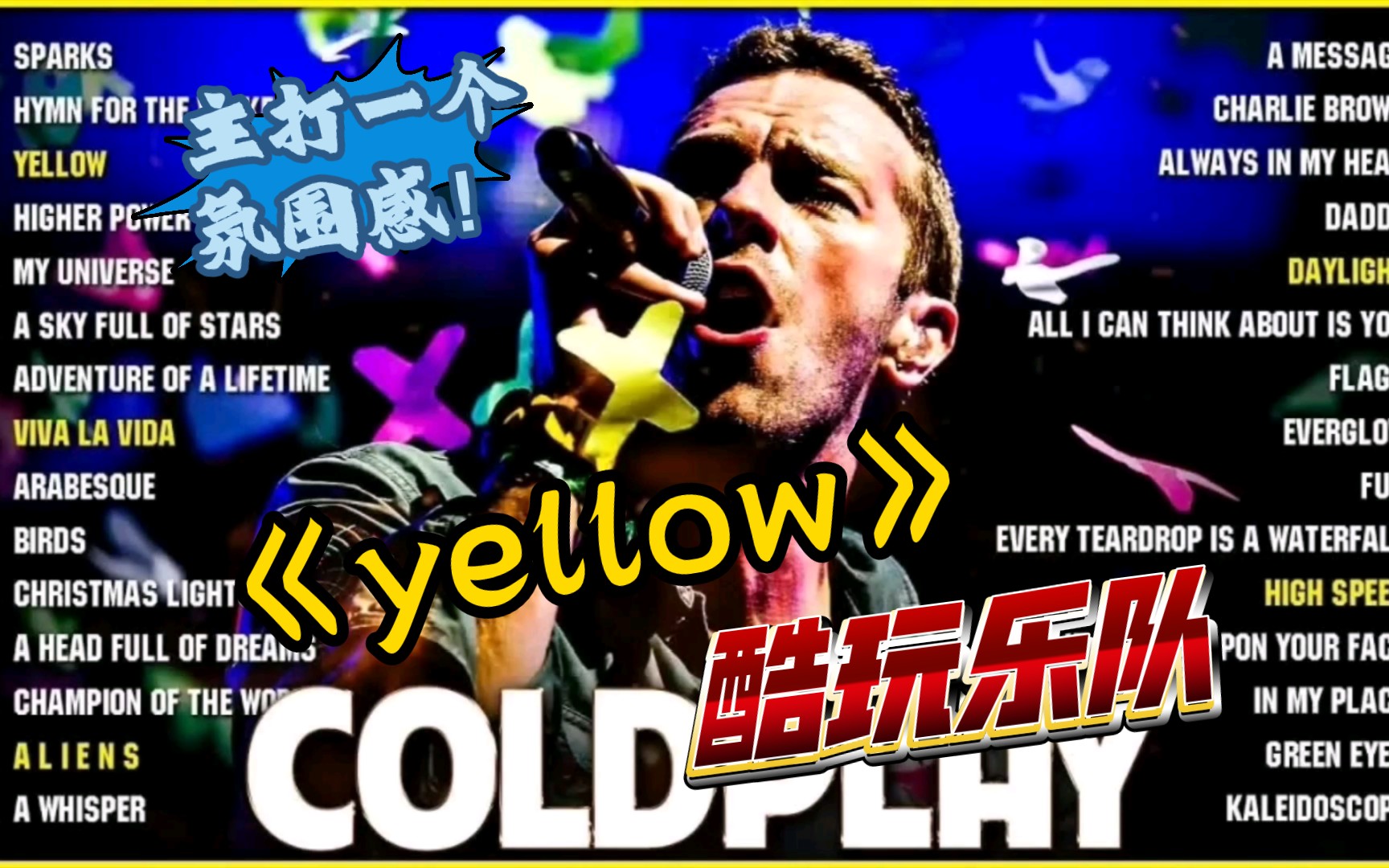 【酷玩乐队coldplay】《yellow》五万人大型蹦迪现场(2017年圣保罗