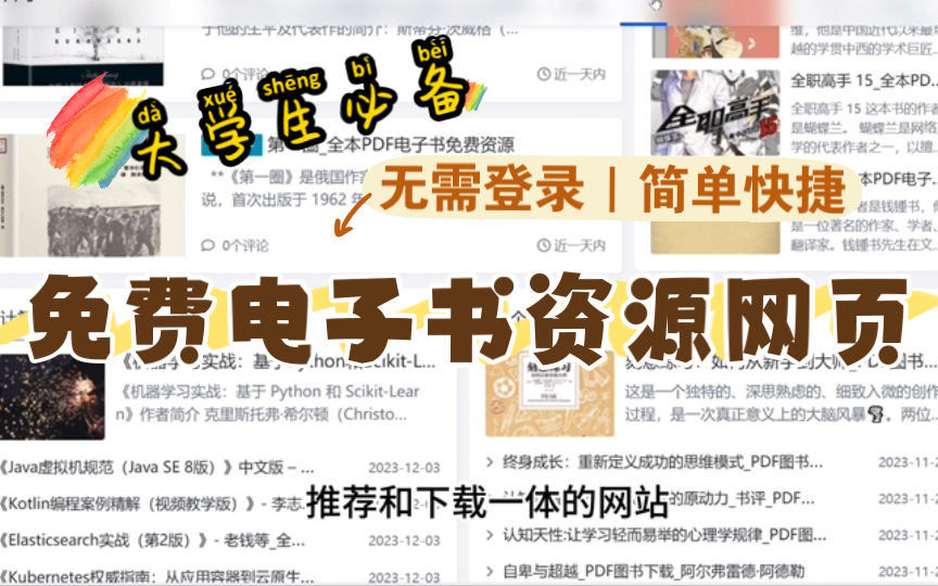 [图]「电子书资源网页 32 -多种格式｜免费下载｜操作简单｜页面干净」 —— 良心网页还不快快收藏起来！！