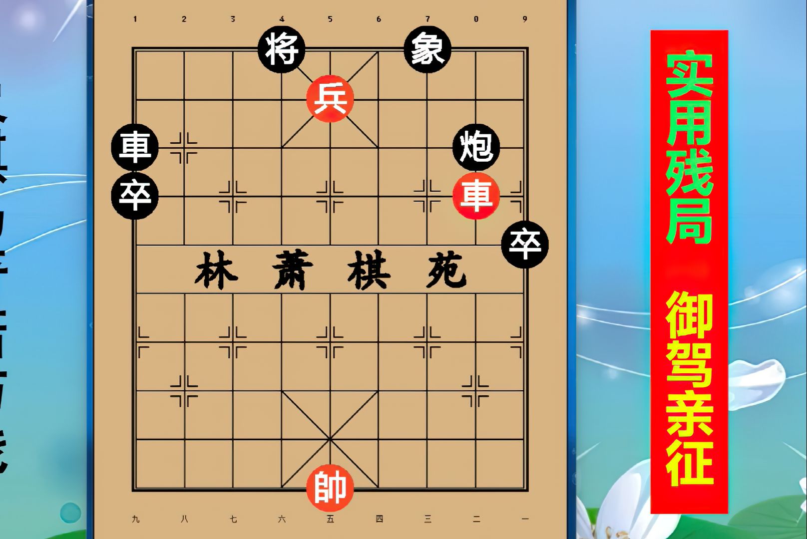 如何突破象棋马奇诺防线?不少人绞尽脑汁都没辙,御驾亲征太妙