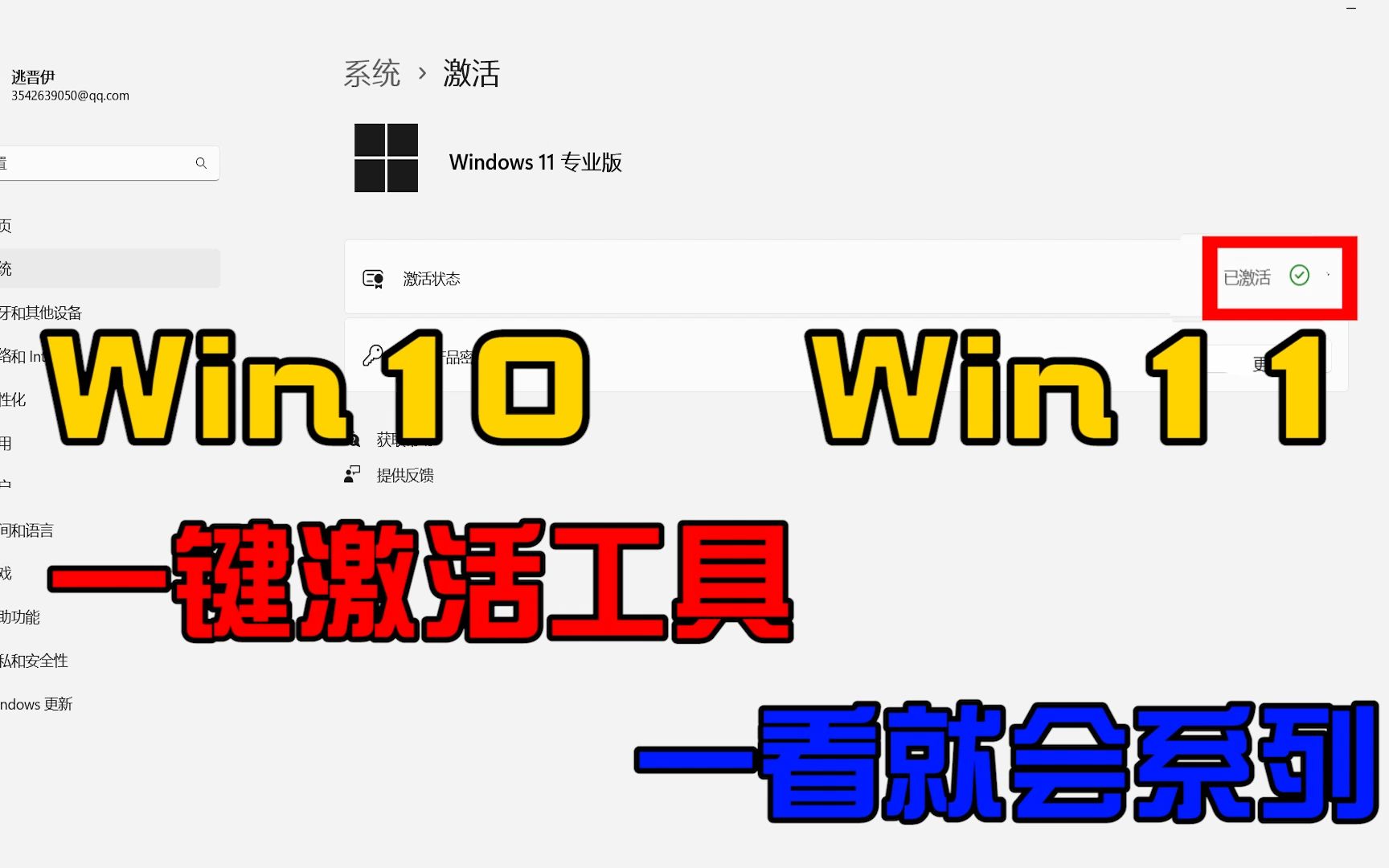 【不废话系列】Win10激活,Win11激活 史上最强激活工具,亲测可用!哔哩哔哩bilibili