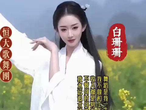 [图]恒大歌舞团Top9 美女介绍(高清珍藏版)