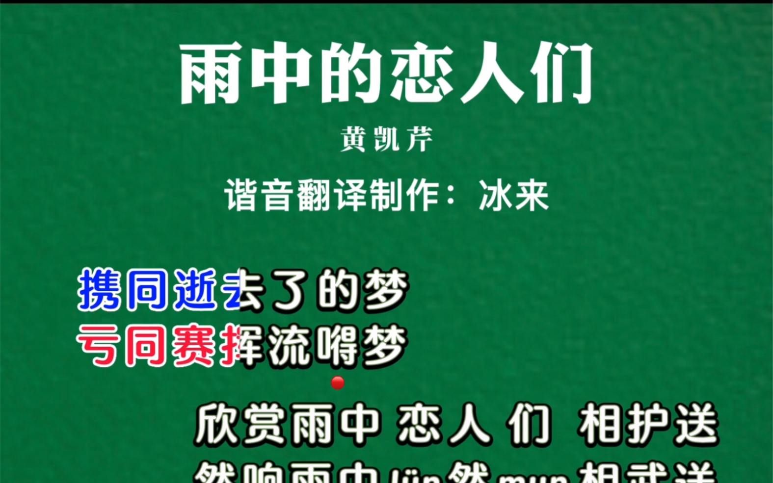 [图]零基础轻松学唱粤语歌《雨中的恋人们》