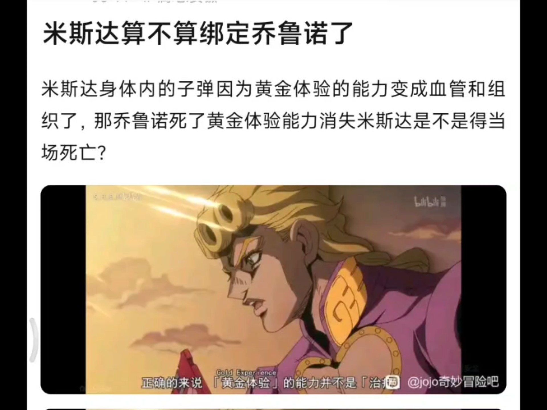 米斯达算绑定乔鲁诺了吗