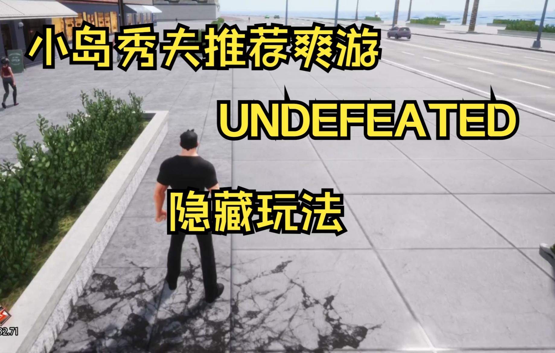 [图]2K[UNDEFEATED]小岛秀夫推荐爽游有哪些隐藏玩法？