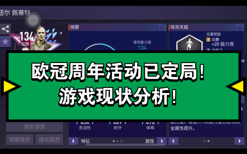 【连横看球】FIFA足球世界~欧冠周年活动已定局!现状分析!