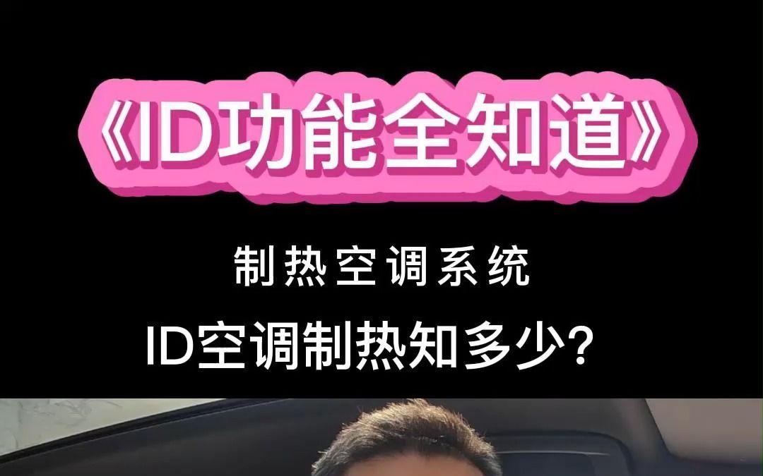 臻言铺子《ID功能全知道》 空调系列10 空调制热哔哩哔哩bilibili