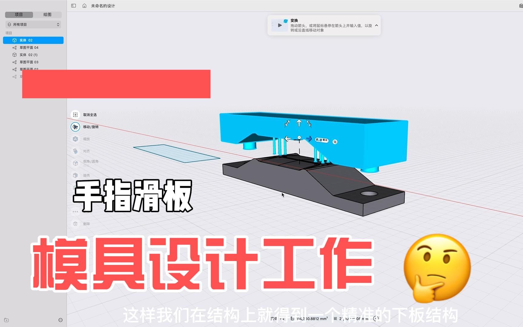 手指滑板模具的设计工作哔哩哔哩bilibili