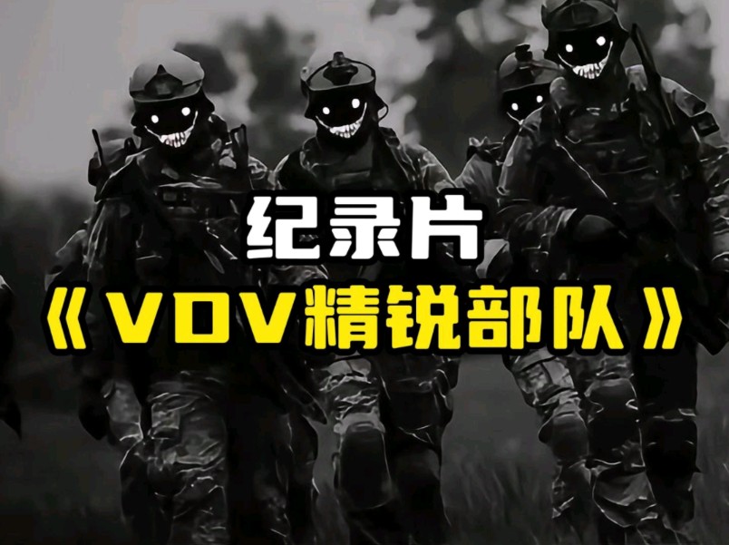 [图]大型纪录片《VDV精锐部队》