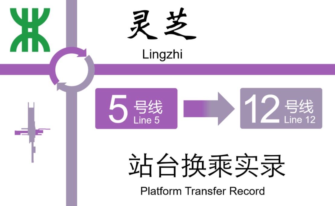 【深圳地铁】灵芝站5号线换乘12号线实录哔哩哔哩bilibili