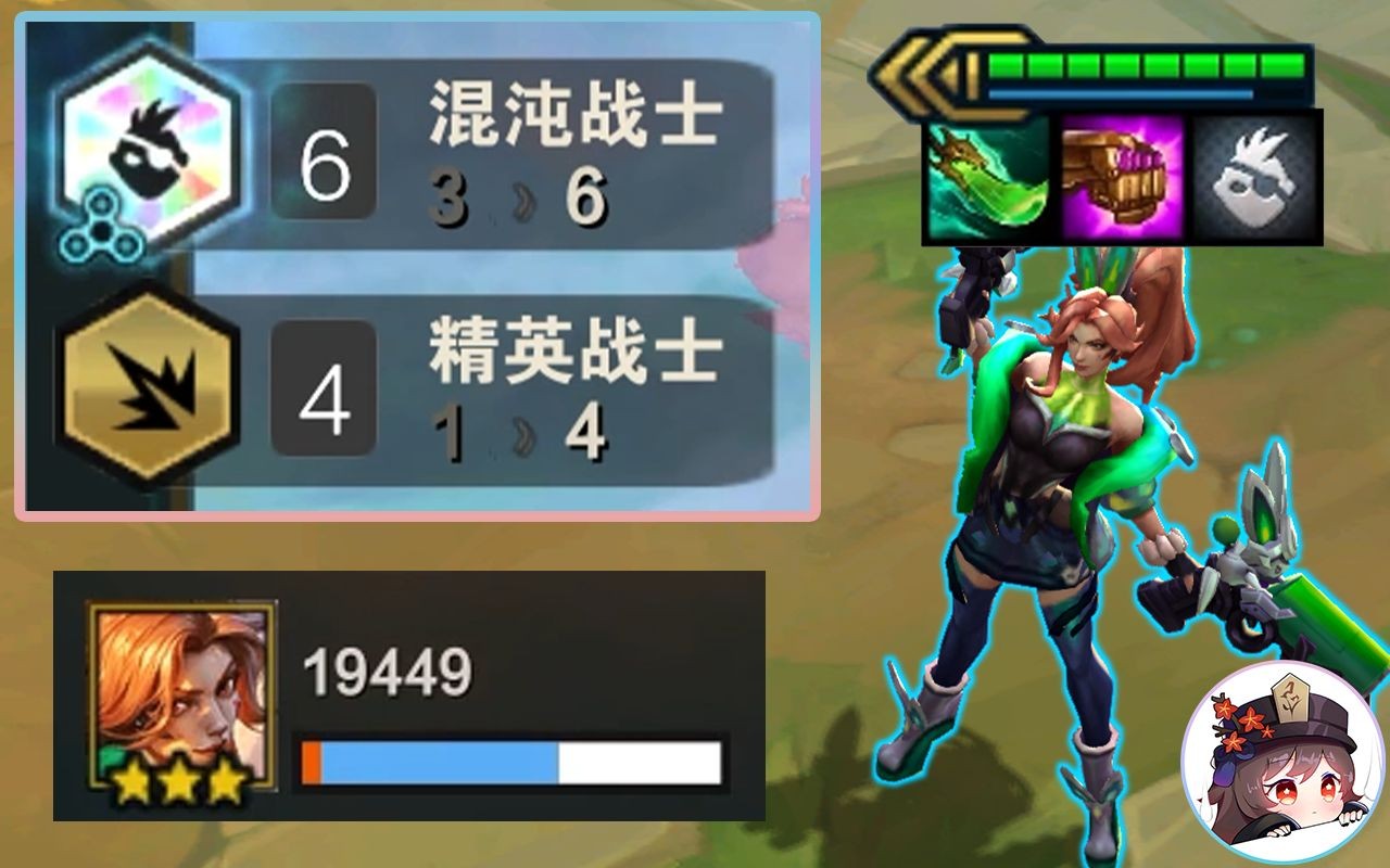 6混沌4精英三星女枪——清屏?也就是一个r的事【云顶之弈s8】