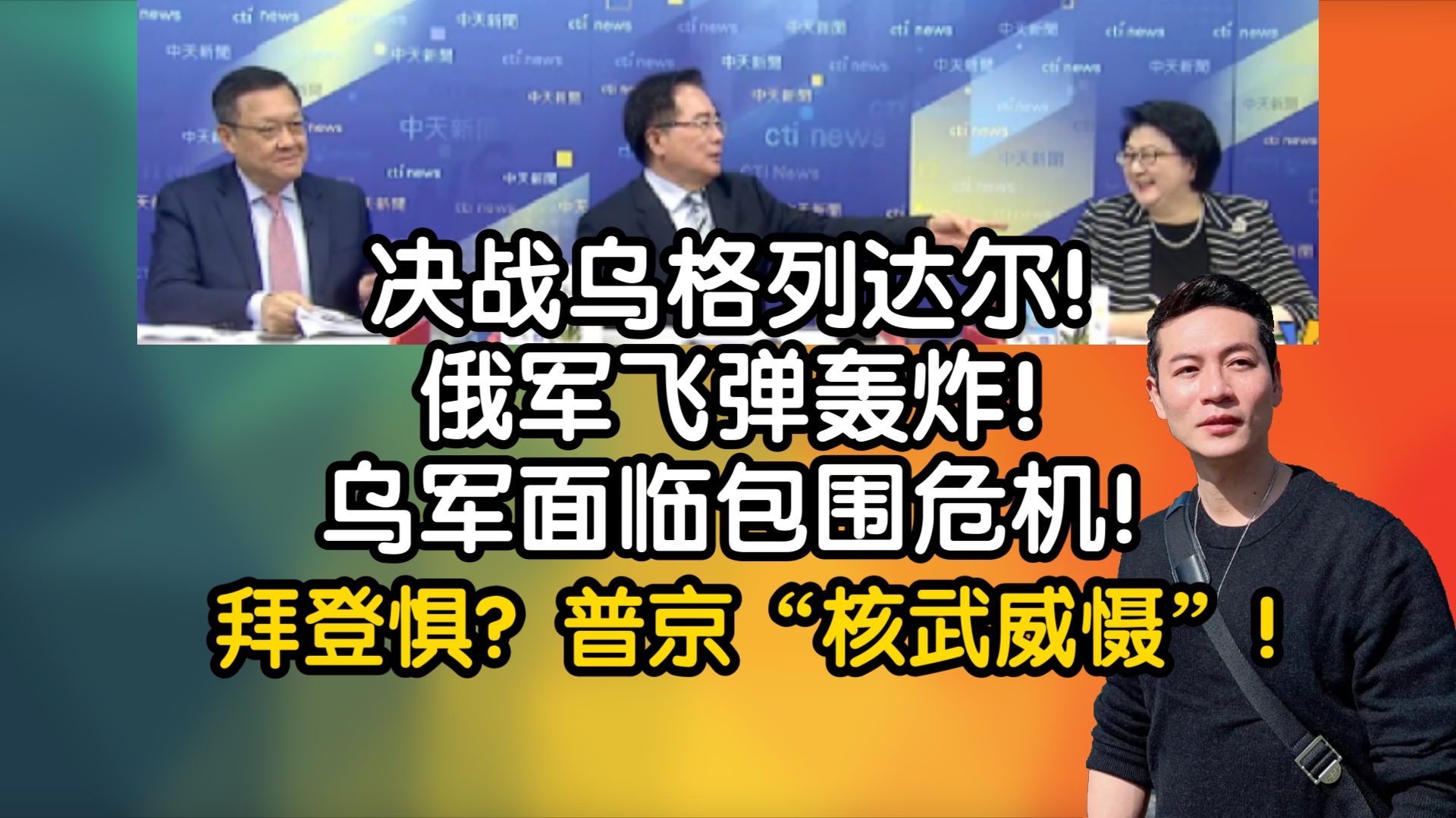 决战乌格列达尔!俄军飞弹轰炸!乌军面临包围危险!普京“核武威慑”!拜登忌惮!哔哩哔哩bilibili