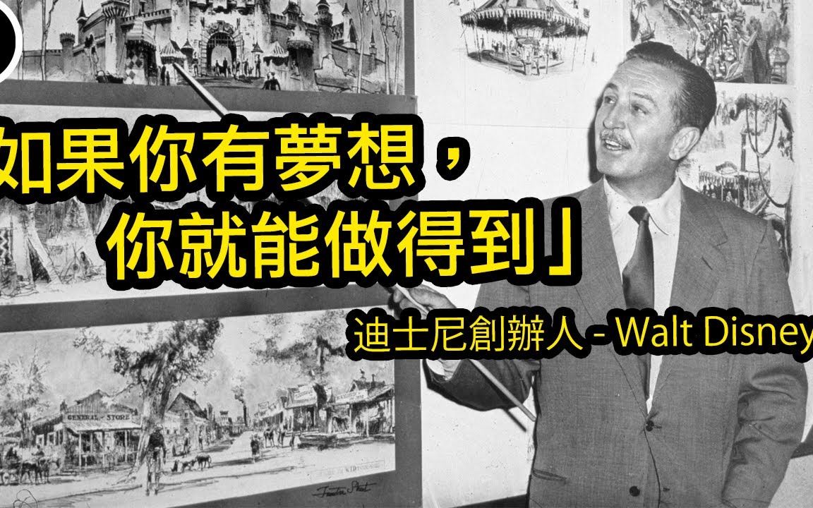 因为有梦想,所以他创办了迪士尼:华特迪士尼Walter Disney哔哩哔哩bilibili