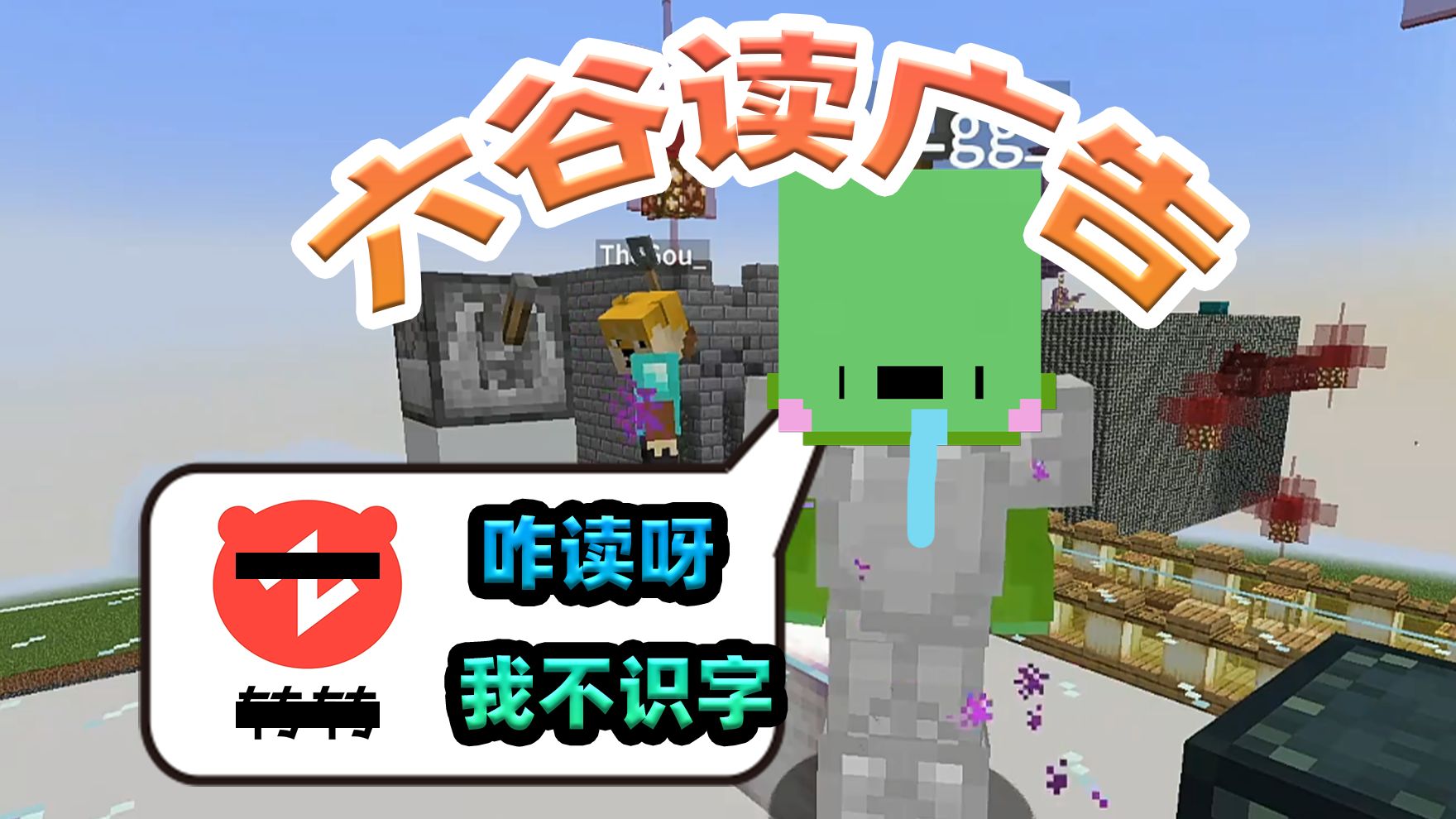 【夏天y】其他人都跳过唯独六谷读广告全听完