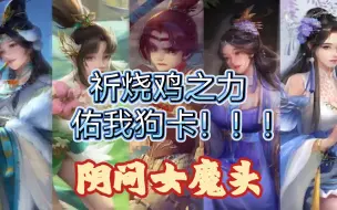 Download Video: 谁说女子不如男！——三国杀台词混剪（女魔头）