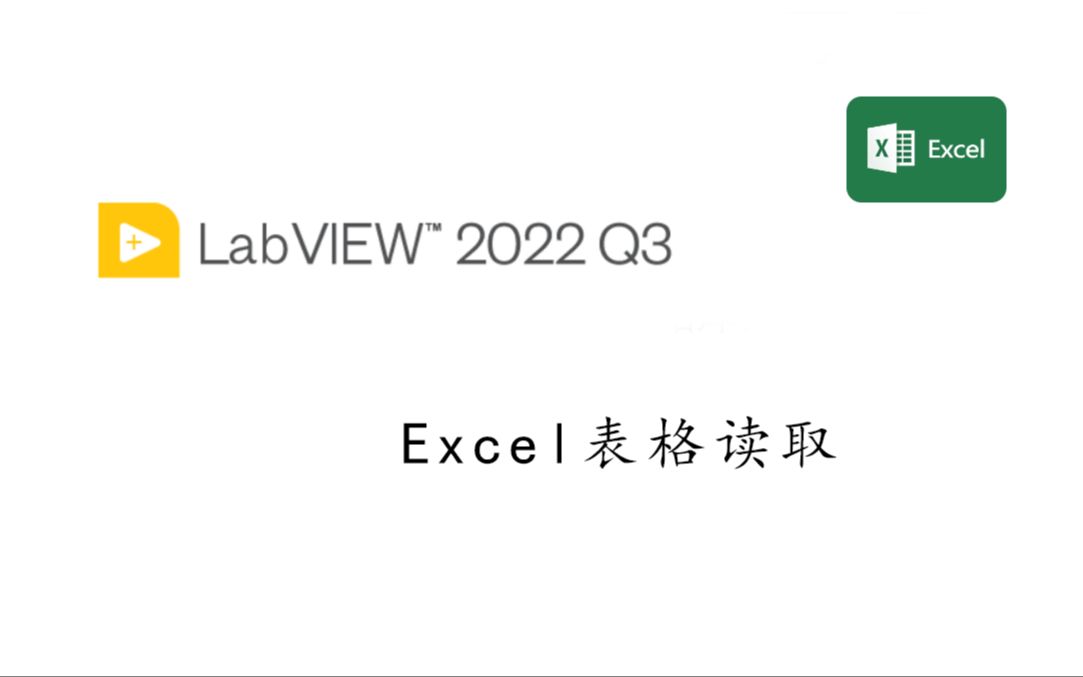 Labview读取文件夹内所有的Excel文件