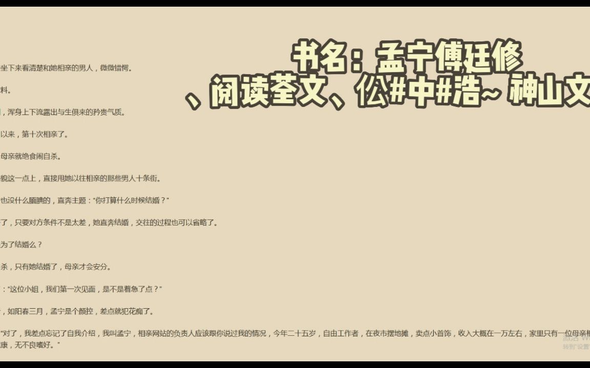 [图](今日/2023年)超绝小说《孟宁傅廷修》孟宁傅廷修